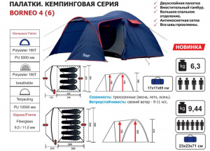 Палатка BORNEO-6-G (PR B-6-G)Premier Fishing