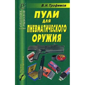 №111 Пули для пневматического оружия