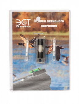 Мушка акт.свеч. 8мм